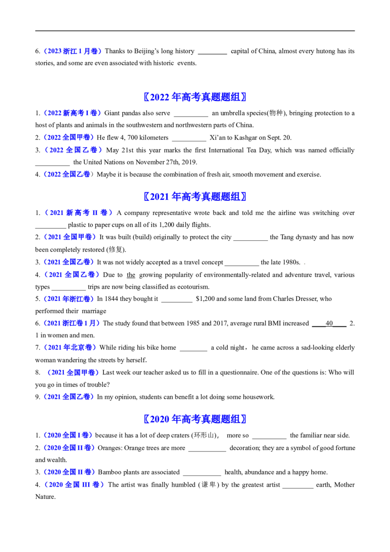 专题02代词、介词和介词短语-五年（2019-2023）高考英语真题分项汇编（原卷版）_赠送：2008-2024全套高考真题_高考英语真题_送高考英语五年真题(2019-2023)分项汇编（全国通用）