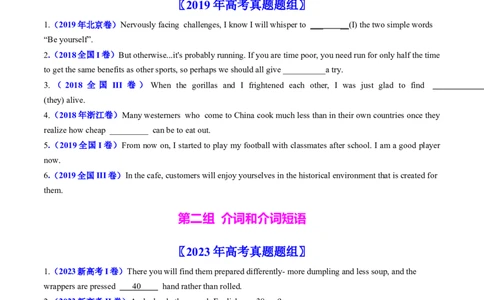 专题02代词、介词和介词短语-五年（2019-2023）高考英语真题分项汇编（原卷版）_赠送：2008-2024全套高考真题_高考英语真题_送高考英语五年真题(2019-2023)分项汇编（全国通用）