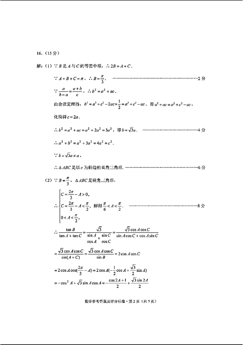 2024云南高三第二次统测-数学(1)_2024年4月_024月合集_2024届云南高三第二次统测云南二统