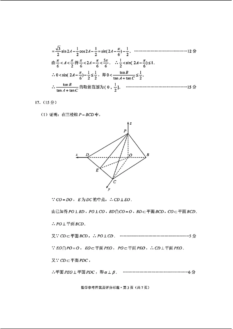 2024云南高三第二次统测-数学(1)_2024年4月_024月合集_2024届云南高三第二次统测云南二统