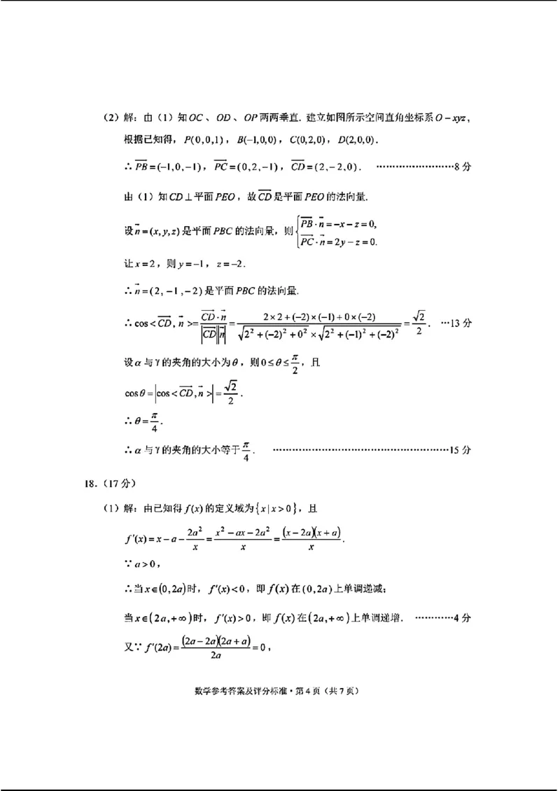 2024云南高三第二次统测-数学(1)_2024年4月_024月合集_2024届云南高三第二次统测云南二统