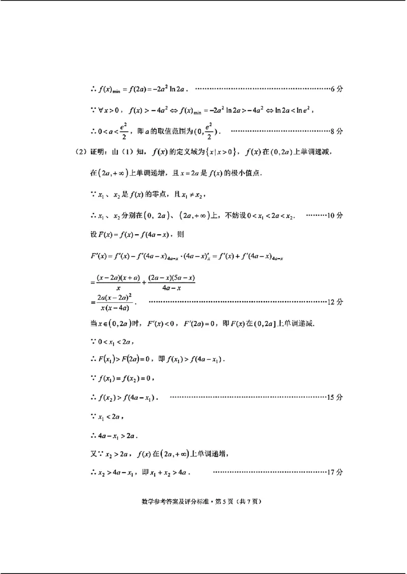 2024云南高三第二次统测-数学(1)_2024年4月_024月合集_2024届云南高三第二次统测云南二统