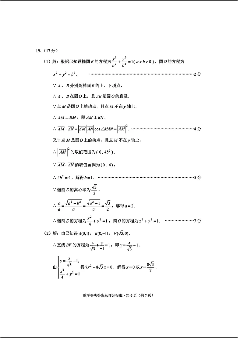 2024云南高三第二次统测-数学(1)_2024年4月_024月合集_2024届云南高三第二次统测云南二统