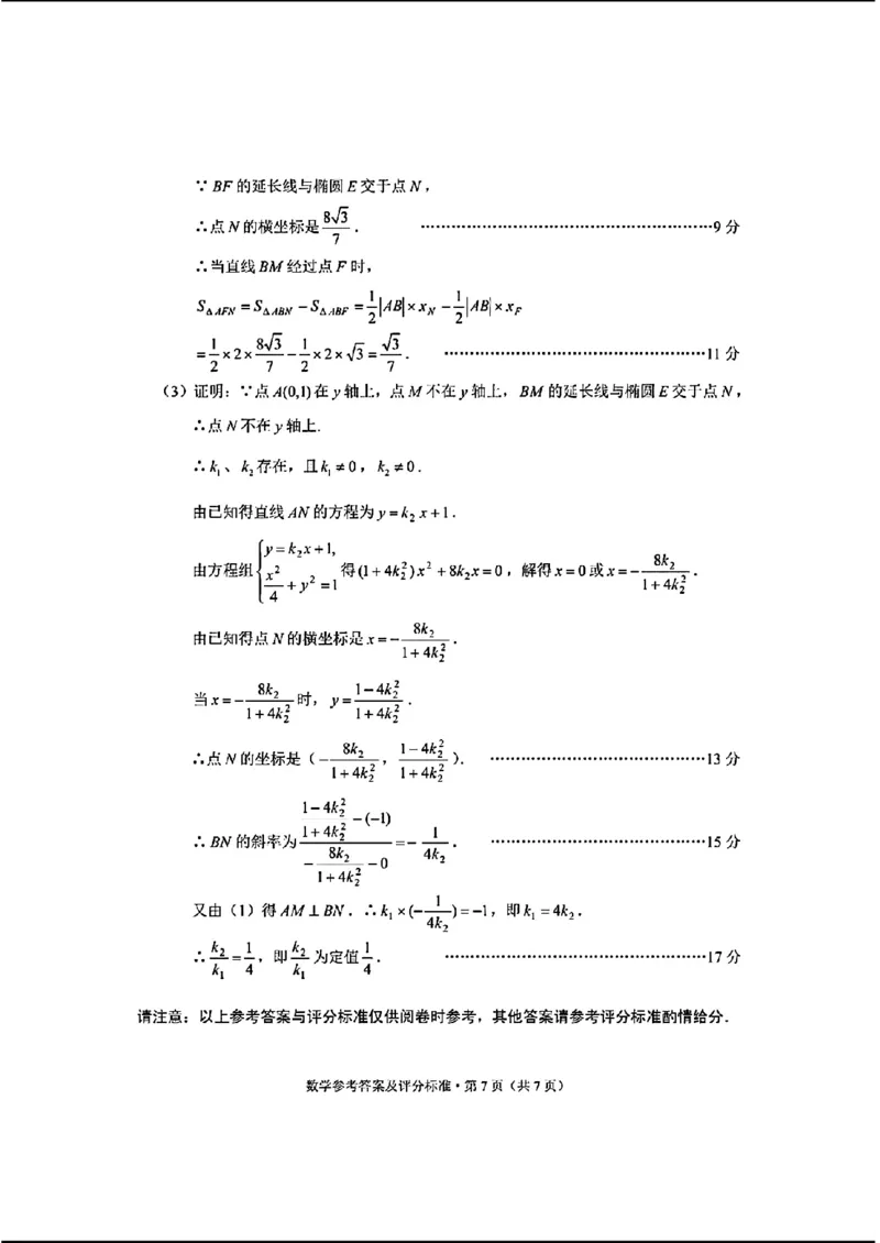 2024云南高三第二次统测-数学(1)_2024年4月_024月合集_2024届云南高三第二次统测云南二统