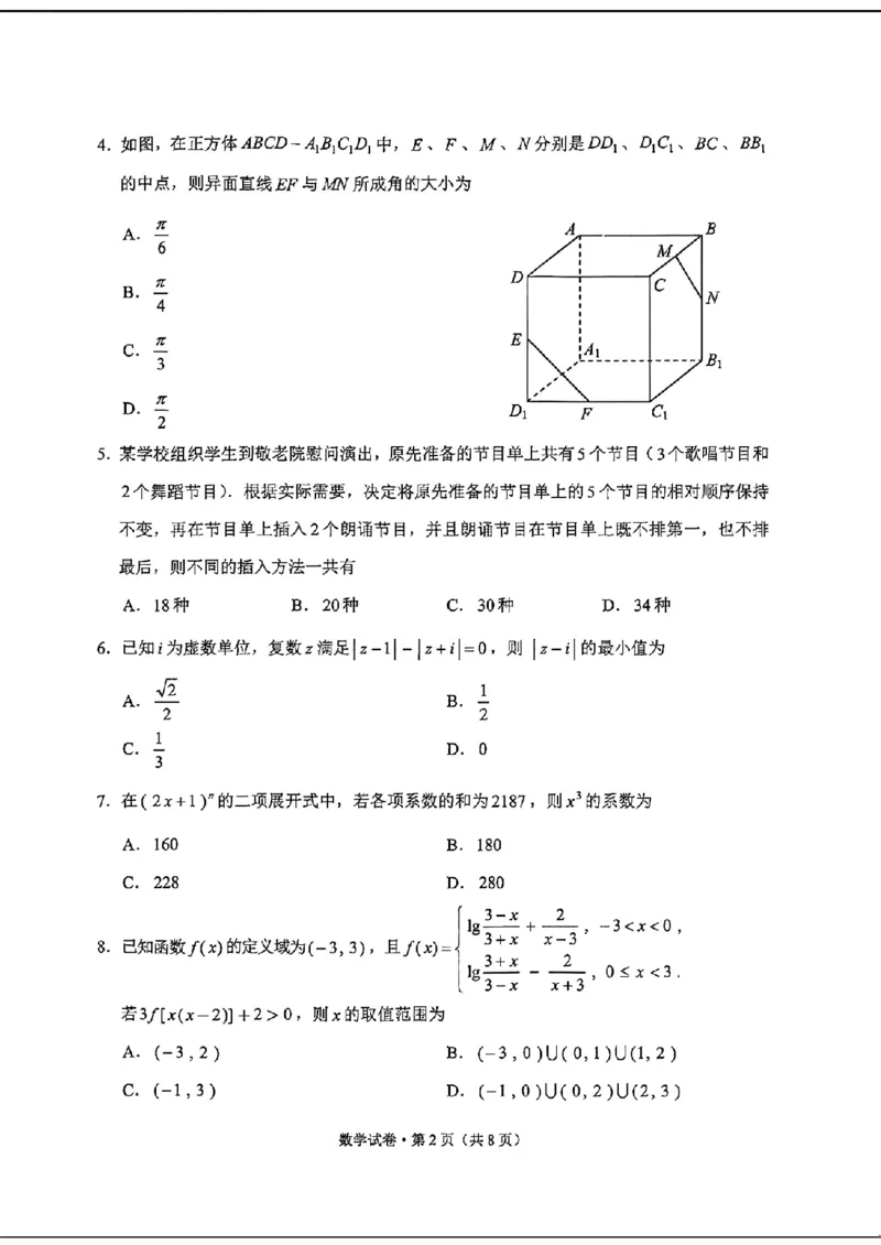 2024云南高三第二次统测-数学(1)_2024年4月_024月合集_2024届云南高三第二次统测云南二统