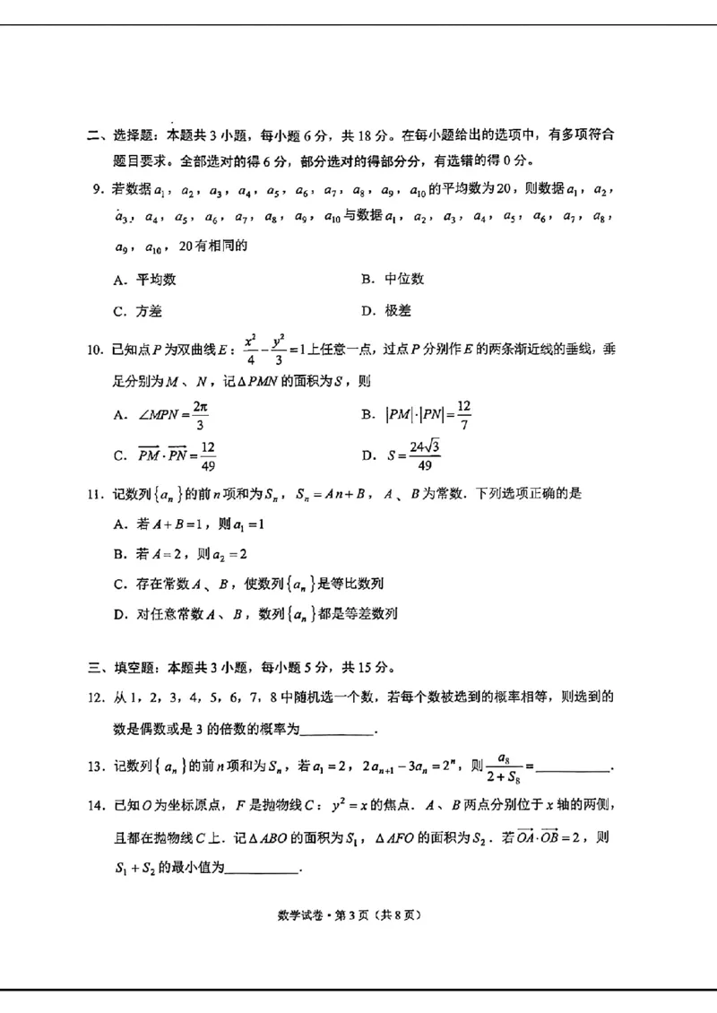2024云南高三第二次统测-数学(1)_2024年4月_024月合集_2024届云南高三第二次统测云南二统