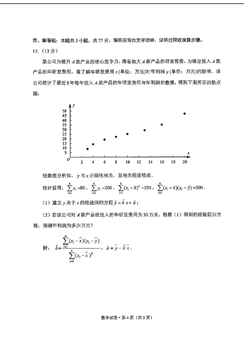 2024云南高三第二次统测-数学(1)_2024年4月_024月合集_2024届云南高三第二次统测云南二统