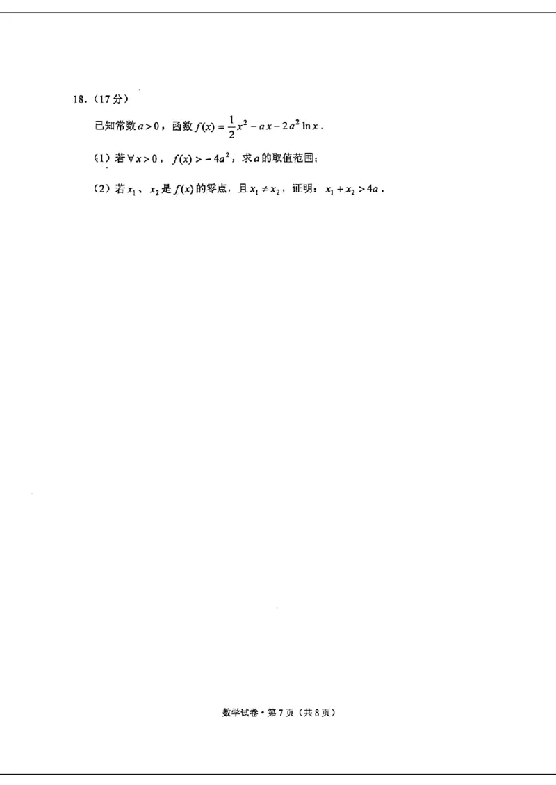 2024云南高三第二次统测-数学(1)_2024年4月_024月合集_2024届云南高三第二次统测云南二统