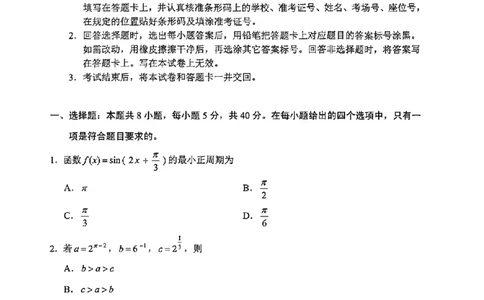 2024云南高三第二次统测-数学(1)_2024年4月_024月合集_2024届云南高三第二次统测云南二统
