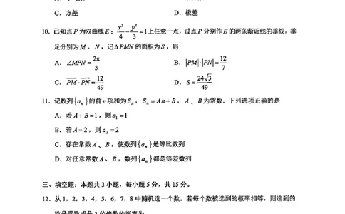 2024云南高三第二次统测-数学(1)_2024年4月_024月合集_2024届云南高三第二次统测云南二统