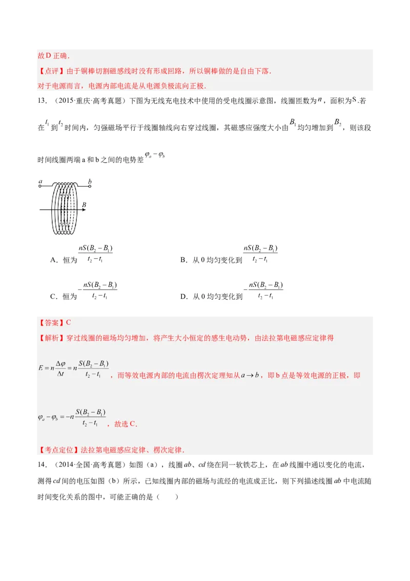 专题47法拉第电磁感应定律（解析卷）-十年（2014-2023）高考物理真题分项汇编（全国通用）_近10年高考真题汇编（必刷）_十年（2014-2024）高考物理真题分项汇编（全国通用）