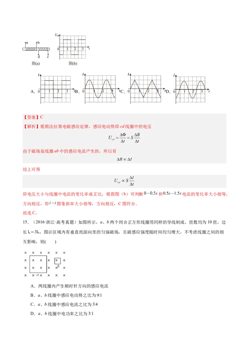 专题47法拉第电磁感应定律（解析卷）-十年（2014-2023）高考物理真题分项汇编（全国通用）_近10年高考真题汇编（必刷）_十年（2014-2024）高考物理真题分项汇编（全国通用）
