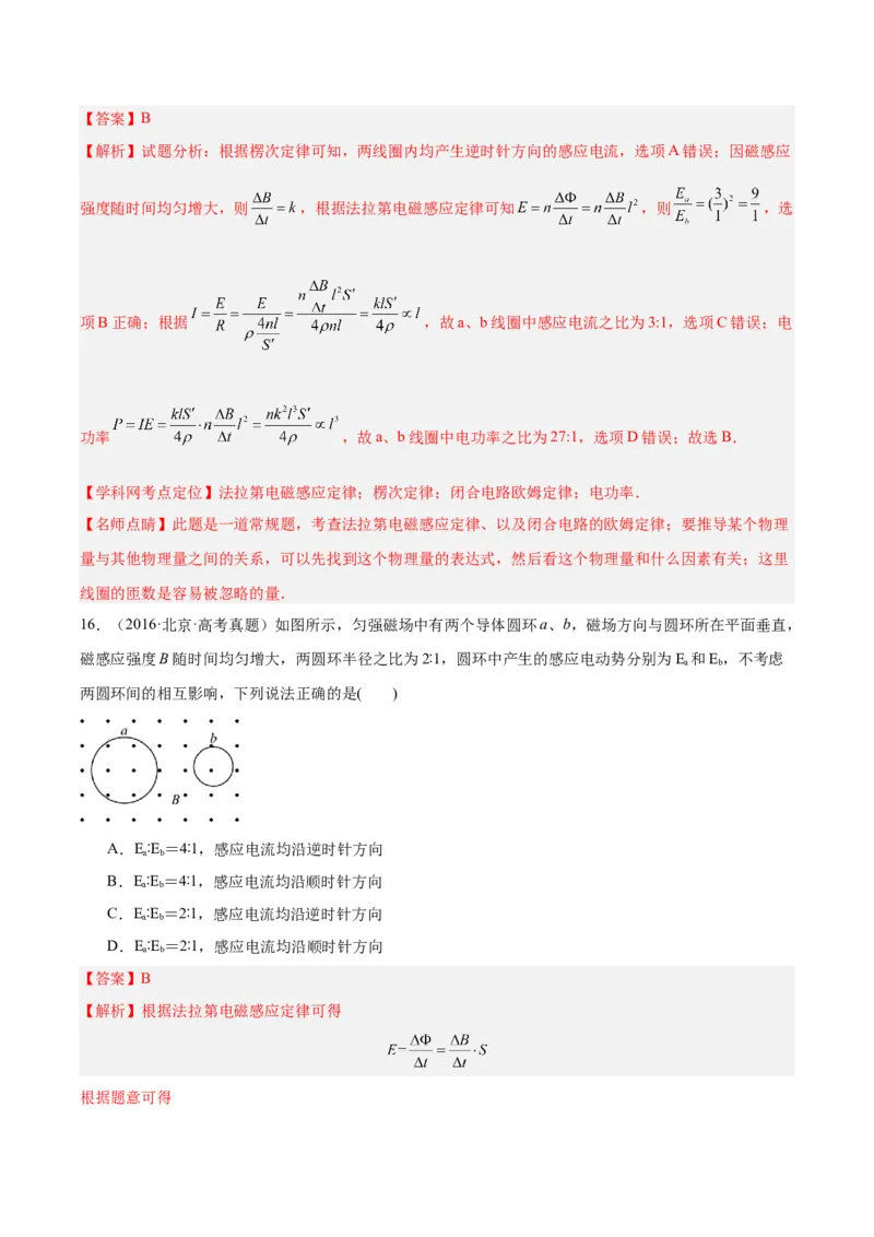 专题47法拉第电磁感应定律（解析卷）-十年（2014-2023）高考物理真题分项汇编（全国通用）_近10年高考真题汇编（必刷）_十年（2014-2024）高考物理真题分项汇编（全国通用）