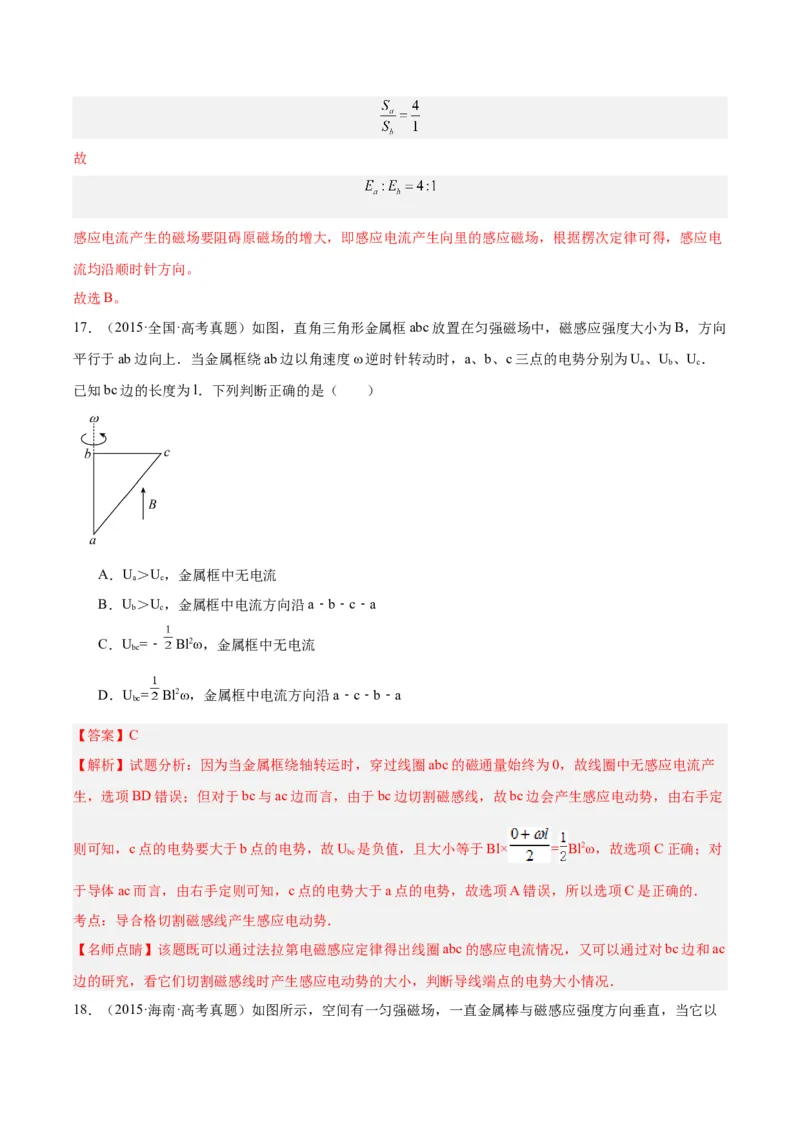专题47法拉第电磁感应定律（解析卷）-十年（2014-2023）高考物理真题分项汇编（全国通用）_近10年高考真题汇编（必刷）_十年（2014-2024）高考物理真题分项汇编（全国通用）