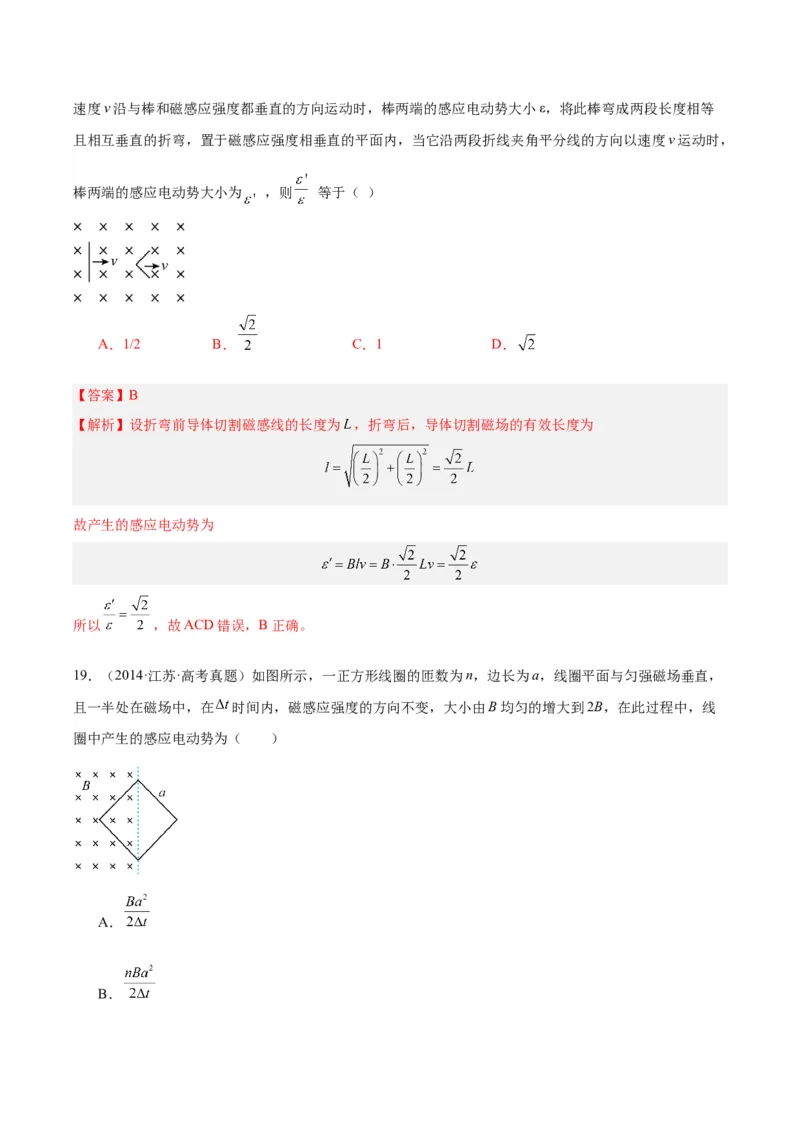 专题47法拉第电磁感应定律（解析卷）-十年（2014-2023）高考物理真题分项汇编（全国通用）_近10年高考真题汇编（必刷）_十年（2014-2024）高考物理真题分项汇编（全国通用）
