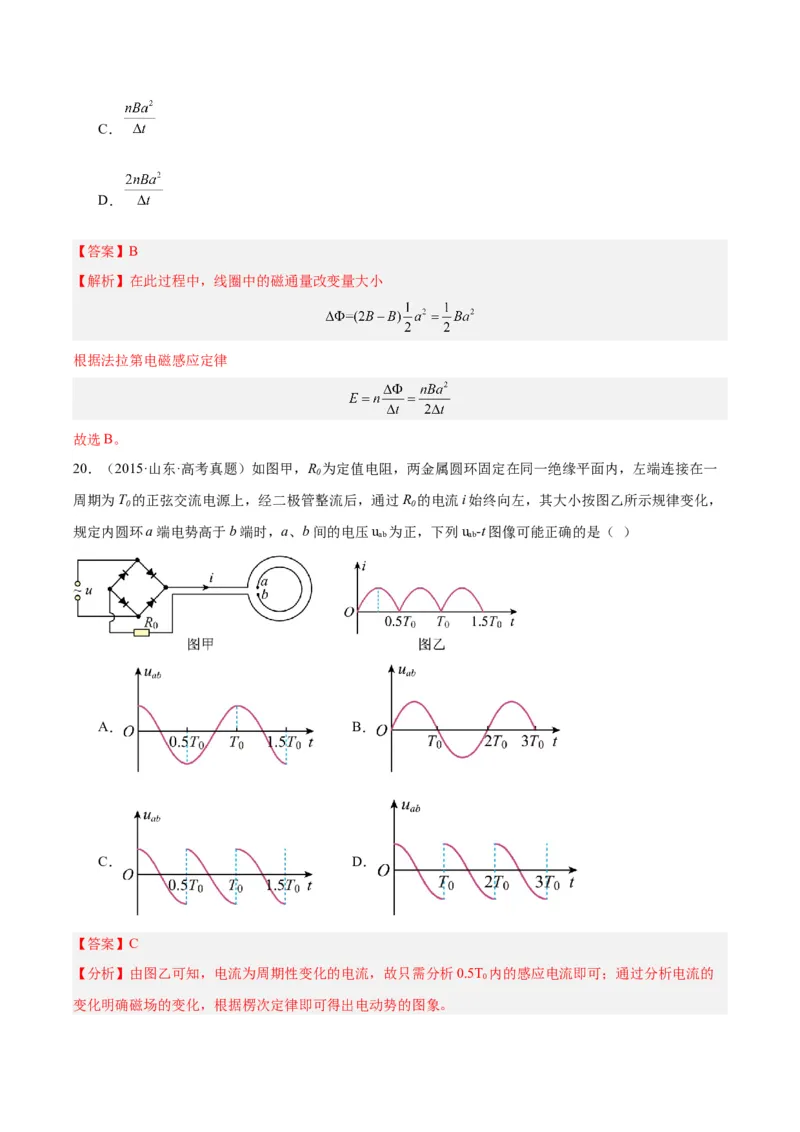 专题47法拉第电磁感应定律（解析卷）-十年（2014-2023）高考物理真题分项汇编（全国通用）_近10年高考真题汇编（必刷）_十年（2014-2024）高考物理真题分项汇编（全国通用）