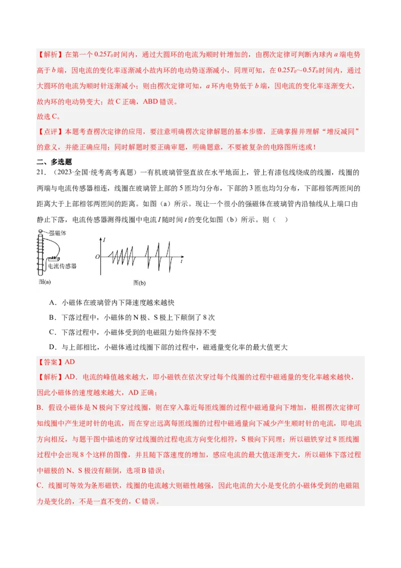 专题47法拉第电磁感应定律（解析卷）-十年（2014-2023）高考物理真题分项汇编（全国通用）_近10年高考真题汇编（必刷）_十年（2014-2024）高考物理真题分项汇编（全国通用）