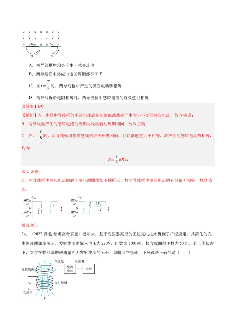 专题47法拉第电磁感应定律（解析卷）-十年（2014-2023）高考物理真题分项汇编（全国通用）_近10年高考真题汇编（必刷）_十年（2014-2024）高考物理真题分项汇编（全国通用）