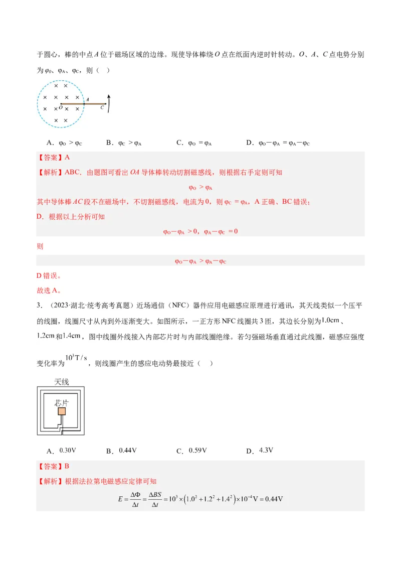 专题47法拉第电磁感应定律（解析卷）-十年（2014-2023）高考物理真题分项汇编（全国通用）_近10年高考真题汇编（必刷）_十年（2014-2024）高考物理真题分项汇编（全国通用）