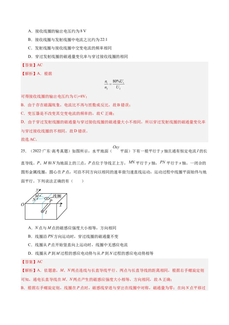 专题47法拉第电磁感应定律（解析卷）-十年（2014-2023）高考物理真题分项汇编（全国通用）_近10年高考真题汇编（必刷）_十年（2014-2024）高考物理真题分项汇编（全国通用）