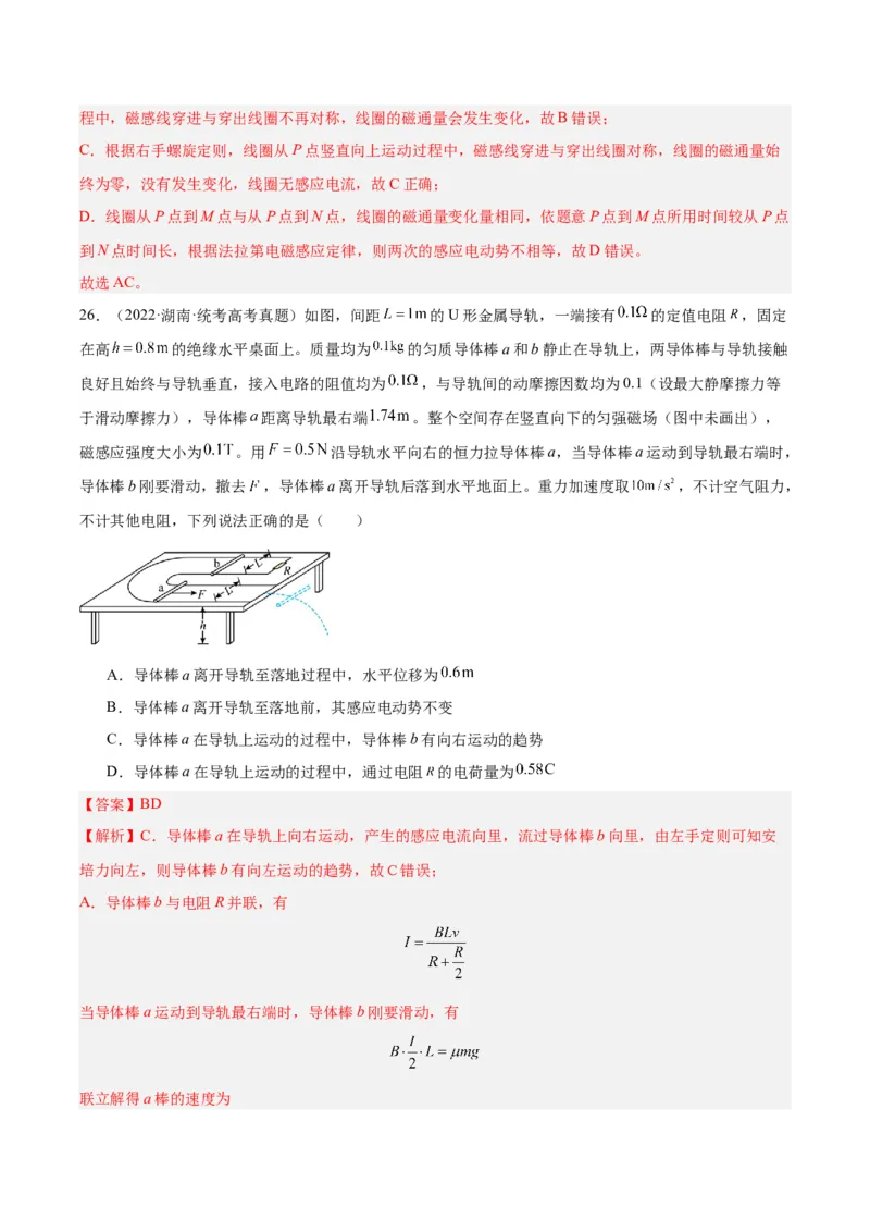 专题47法拉第电磁感应定律（解析卷）-十年（2014-2023）高考物理真题分项汇编（全国通用）_近10年高考真题汇编（必刷）_十年（2014-2024）高考物理真题分项汇编（全国通用）