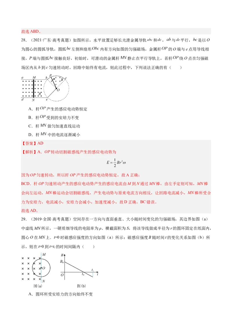 专题47法拉第电磁感应定律（解析卷）-十年（2014-2023）高考物理真题分项汇编（全国通用）_近10年高考真题汇编（必刷）_十年（2014-2024）高考物理真题分项汇编（全国通用）