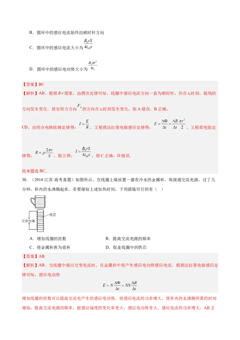 专题47法拉第电磁感应定律（解析卷）-十年（2014-2023）高考物理真题分项汇编（全国通用）_近10年高考真题汇编（必刷）_十年（2014-2024）高考物理真题分项汇编（全国通用）