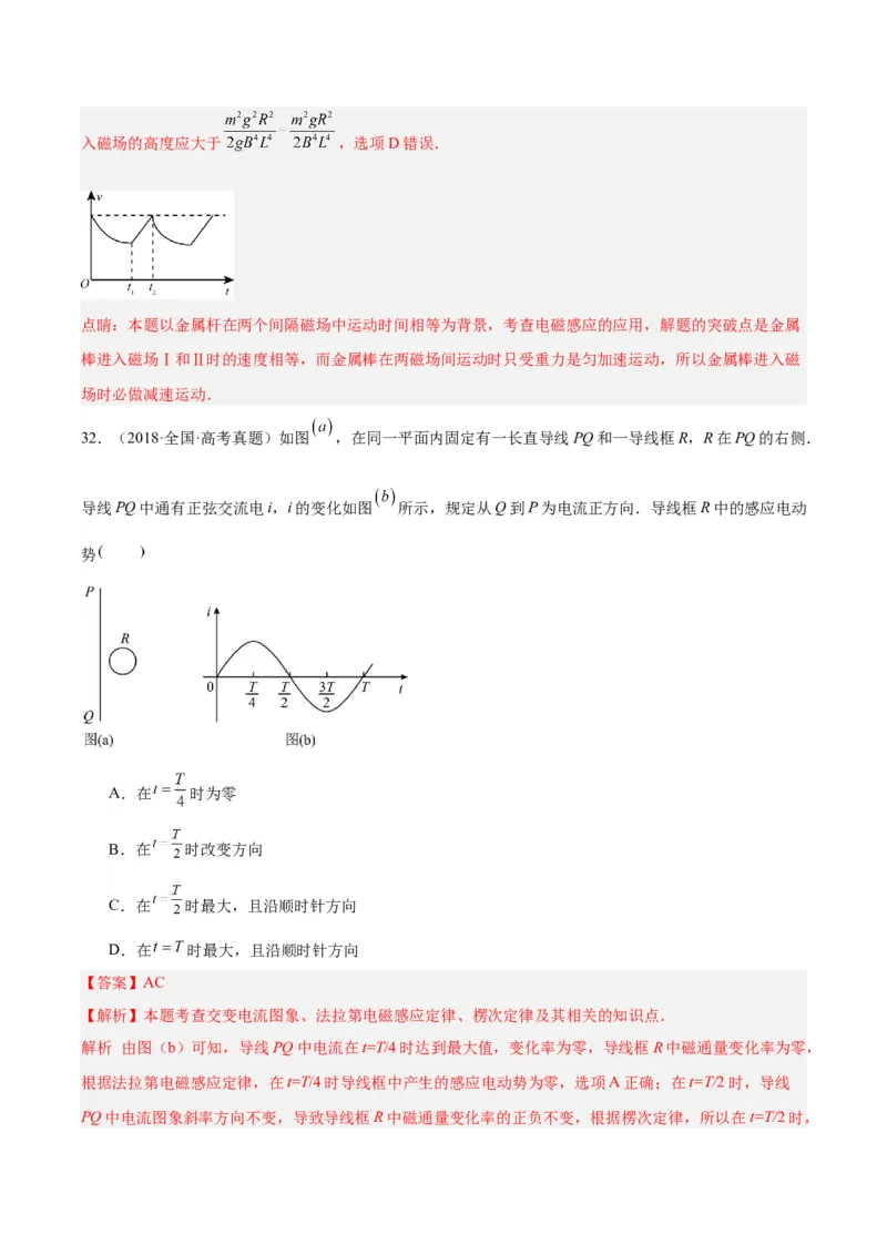 专题47法拉第电磁感应定律（解析卷）-十年（2014-2023）高考物理真题分项汇编（全国通用）_近10年高考真题汇编（必刷）_十年（2014-2024）高考物理真题分项汇编（全国通用）
