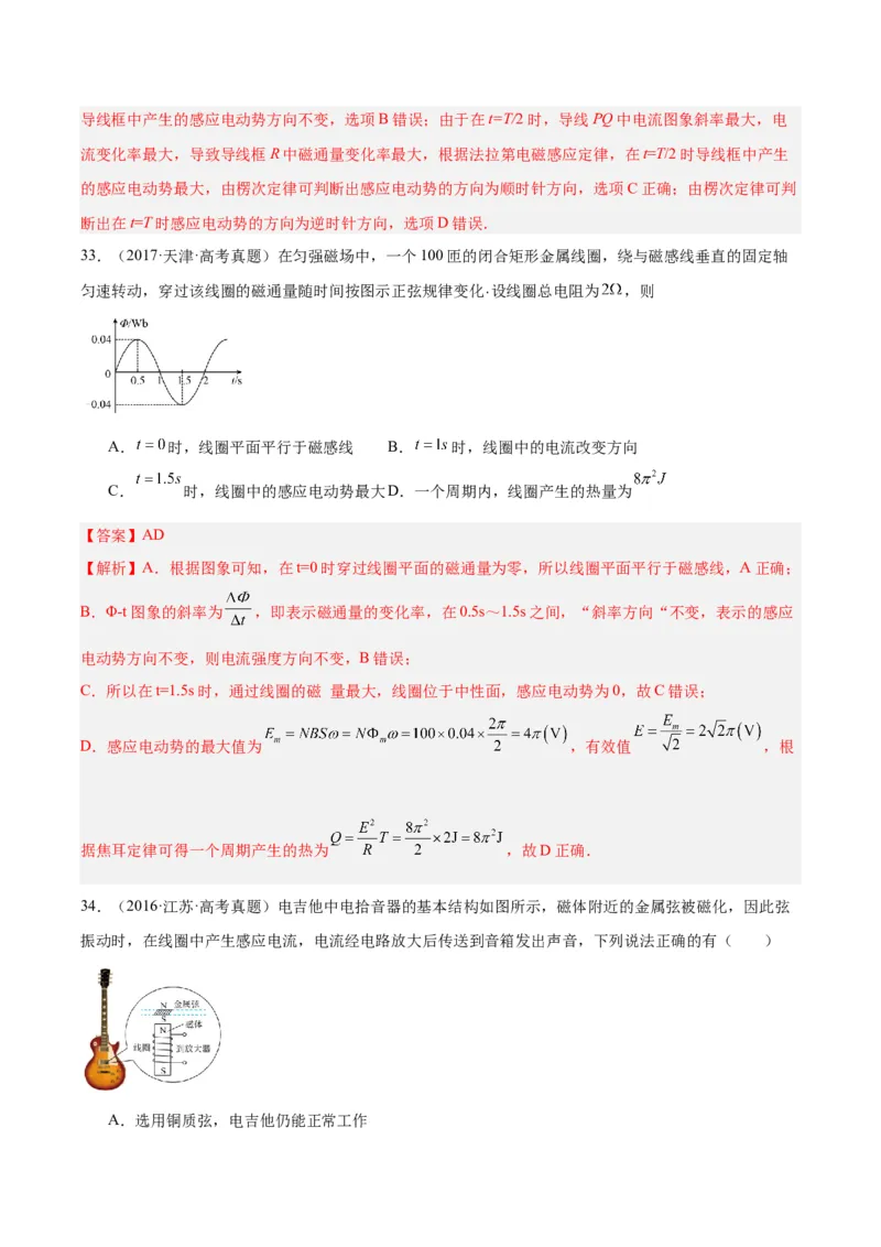 专题47法拉第电磁感应定律（解析卷）-十年（2014-2023）高考物理真题分项汇编（全国通用）_近10年高考真题汇编（必刷）_十年（2014-2024）高考物理真题分项汇编（全国通用）