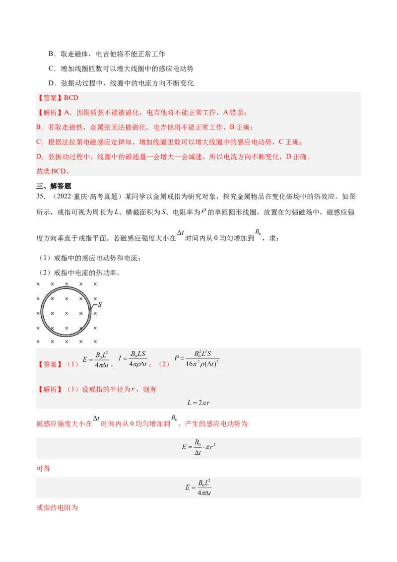 专题47法拉第电磁感应定律（解析卷）-十年（2014-2023）高考物理真题分项汇编（全国通用）_近10年高考真题汇编（必刷）_十年（2014-2024）高考物理真题分项汇编（全国通用）