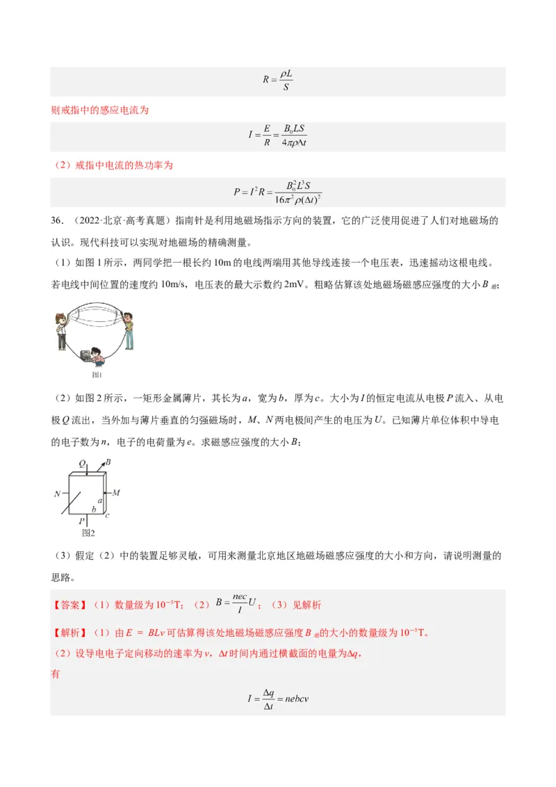专题47法拉第电磁感应定律（解析卷）-十年（2014-2023）高考物理真题分项汇编（全国通用）_近10年高考真题汇编（必刷）_十年（2014-2024）高考物理真题分项汇编（全国通用）