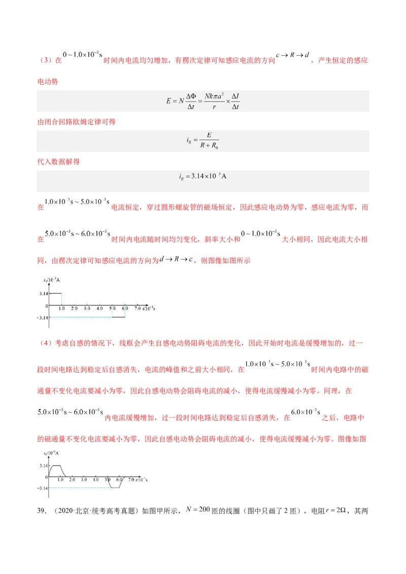 专题47法拉第电磁感应定律（解析卷）-十年（2014-2023）高考物理真题分项汇编（全国通用）_近10年高考真题汇编（必刷）_十年（2014-2024）高考物理真题分项汇编（全国通用）