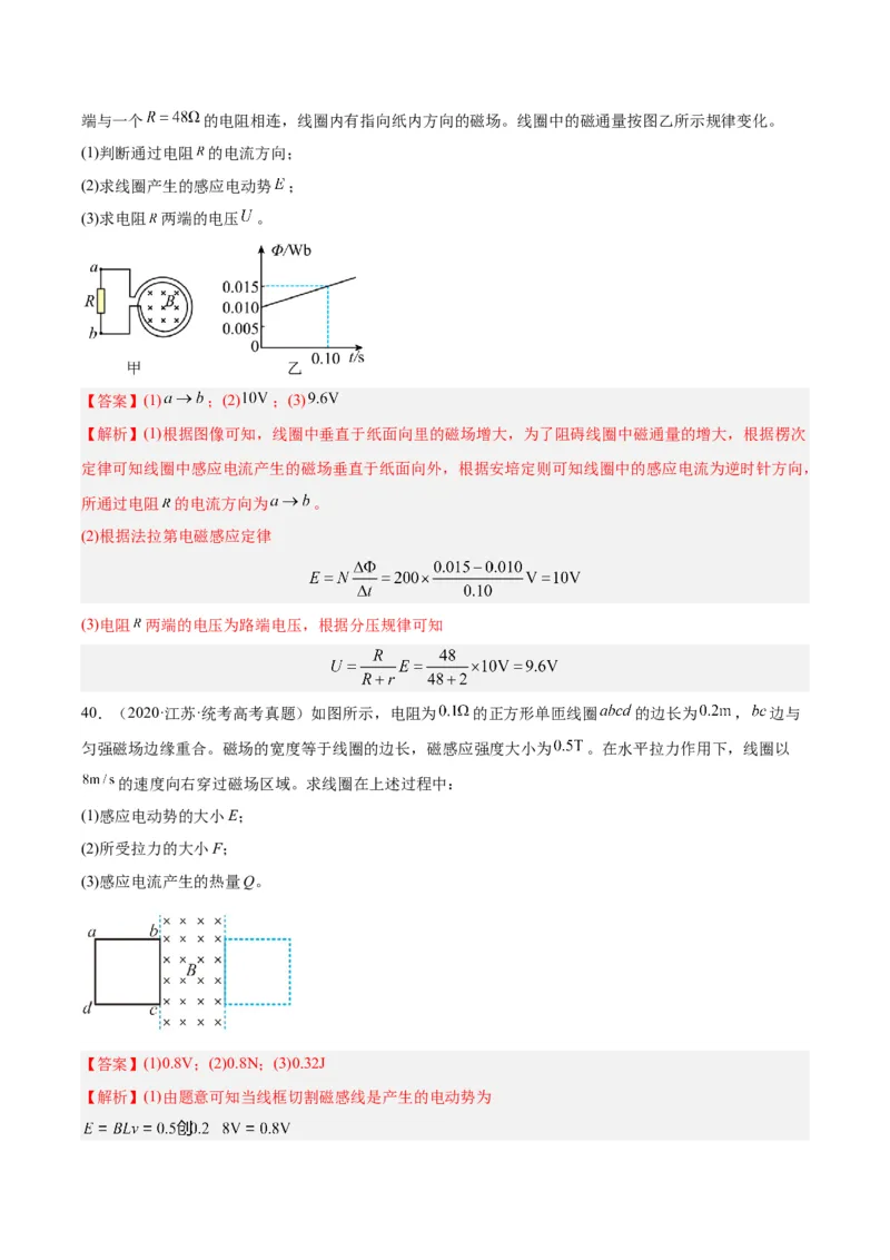 专题47法拉第电磁感应定律（解析卷）-十年（2014-2023）高考物理真题分项汇编（全国通用）_近10年高考真题汇编（必刷）_十年（2014-2024）高考物理真题分项汇编（全国通用）