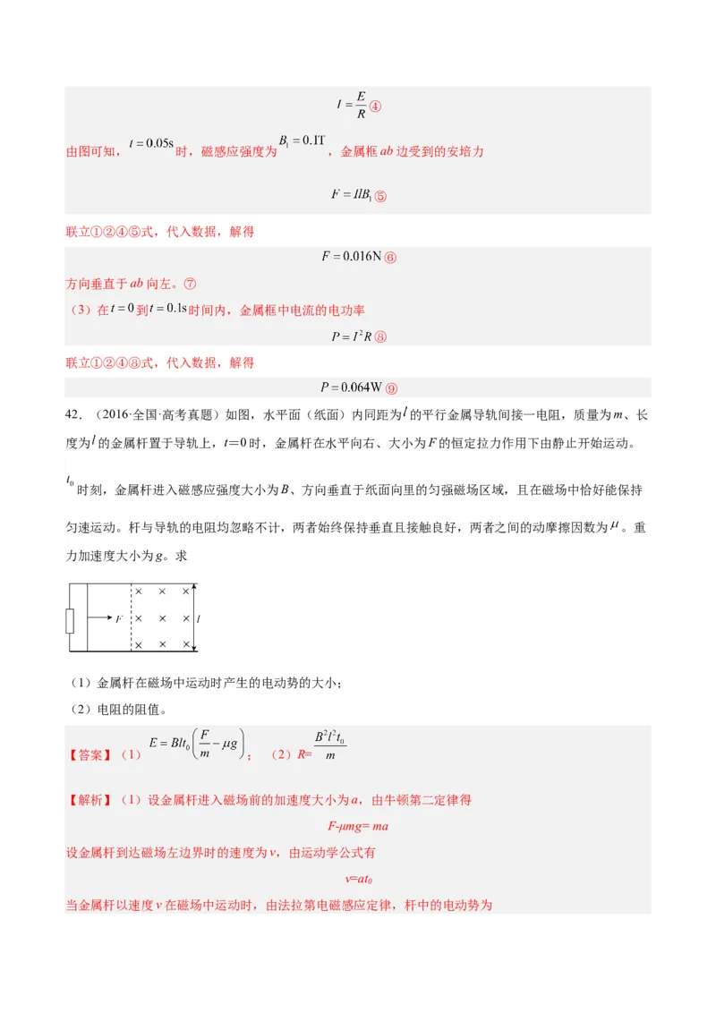 专题47法拉第电磁感应定律（解析卷）-十年（2014-2023）高考物理真题分项汇编（全国通用）_近10年高考真题汇编（必刷）_十年（2014-2024）高考物理真题分项汇编（全国通用）
