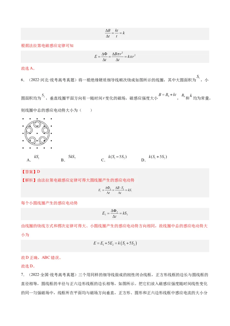 专题47法拉第电磁感应定律（解析卷）-十年（2014-2023）高考物理真题分项汇编（全国通用）_近10年高考真题汇编（必刷）_十年（2014-2024）高考物理真题分项汇编（全国通用）