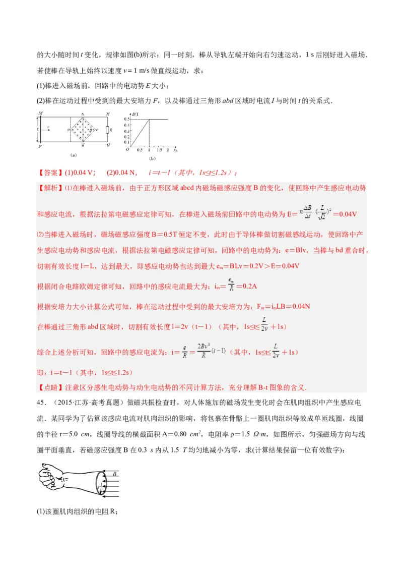 专题47法拉第电磁感应定律（解析卷）-十年（2014-2023）高考物理真题分项汇编（全国通用）_近10年高考真题汇编（必刷）_十年（2014-2024）高考物理真题分项汇编（全国通用）