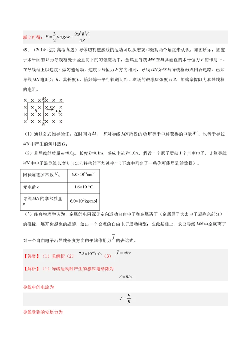 专题47法拉第电磁感应定律（解析卷）-十年（2014-2023）高考物理真题分项汇编（全国通用）_近10年高考真题汇编（必刷）_十年（2014-2024）高考物理真题分项汇编（全国通用）