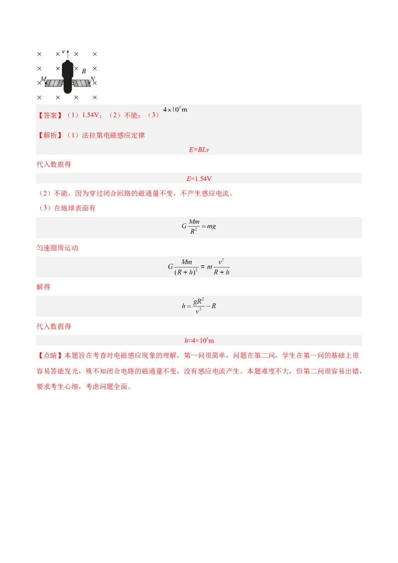 专题47法拉第电磁感应定律（解析卷）-十年（2014-2023）高考物理真题分项汇编（全国通用）_近10年高考真题汇编（必刷）_十年（2014-2024）高考物理真题分项汇编（全国通用）