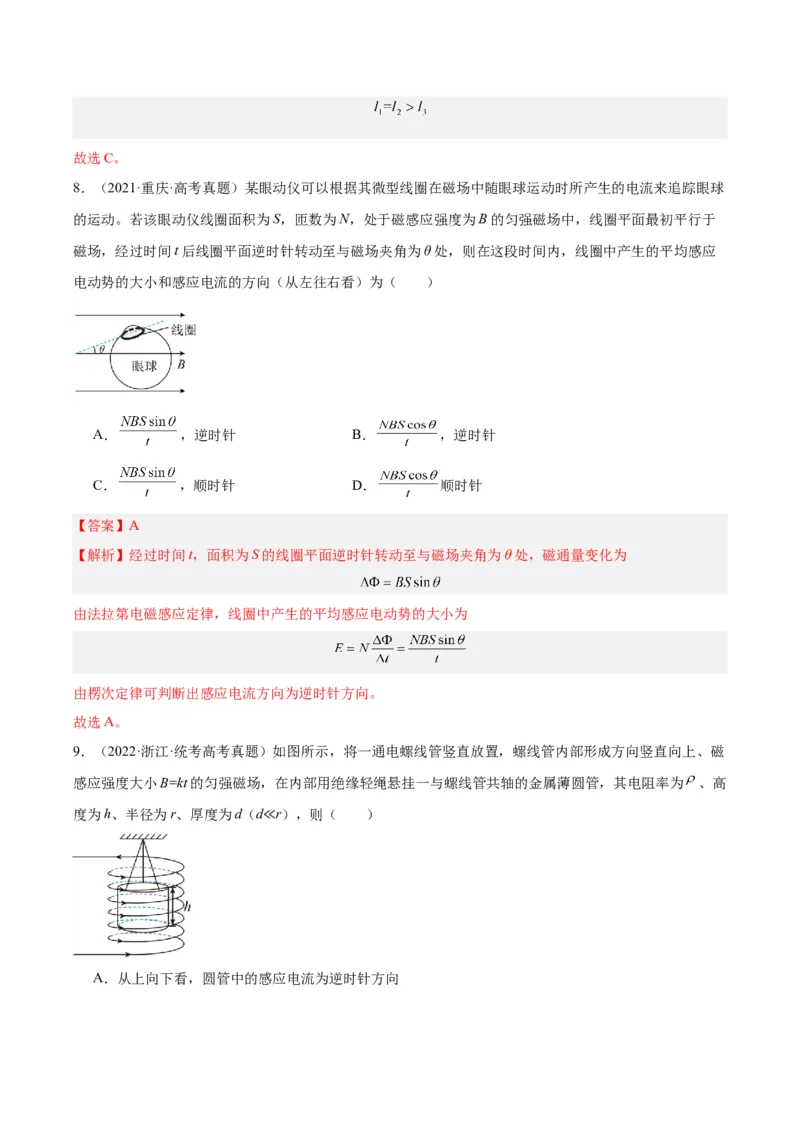 专题47法拉第电磁感应定律（解析卷）-十年（2014-2023）高考物理真题分项汇编（全国通用）_近10年高考真题汇编（必刷）_十年（2014-2024）高考物理真题分项汇编（全国通用）