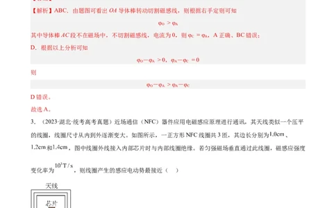 专题47法拉第电磁感应定律（解析卷）-十年（2014-2023）高考物理真题分项汇编（全国通用）_近10年高考真题汇编（必刷）_十年（2014-2024）高考物理真题分项汇编（全国通用）