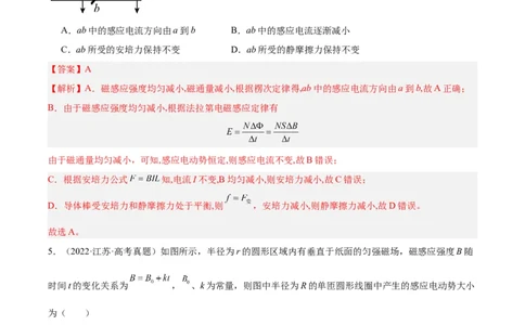 专题47法拉第电磁感应定律（解析卷）-十年（2014-2023）高考物理真题分项汇编（全国通用）_近10年高考真题汇编（必刷）_十年（2014-2024）高考物理真题分项汇编（全国通用）