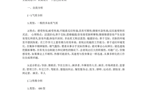 广播电视编导专业学生职业生涯规_E6-职业规划_22影视专业