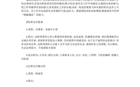 广播电视编导专业学生职业生涯规_E6-职业规划_22影视专业