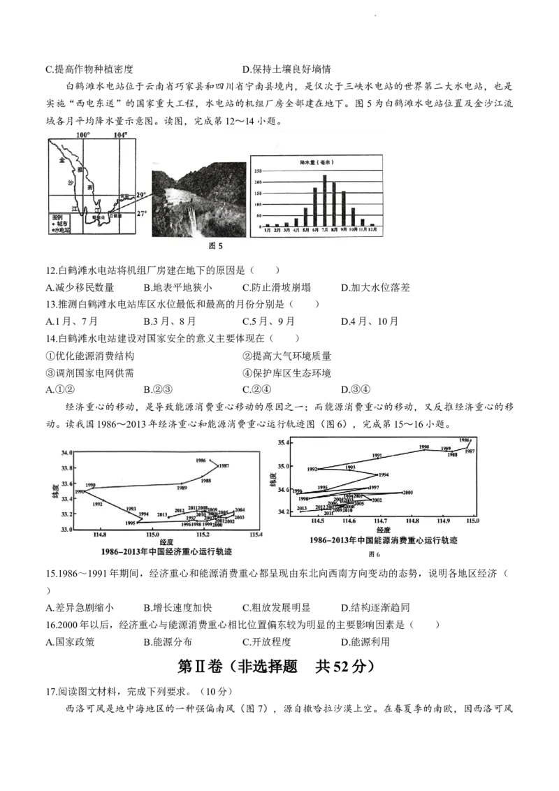 2023届福建省龙岩市高三下学期3月教学质量检测地理试题_2024年2月_01每日更新_10号_2023届福建省龙岩市高三3月教学质量检测3.2-3_2023福建省龙岩市高三3月教学质量检测3.2-3地理