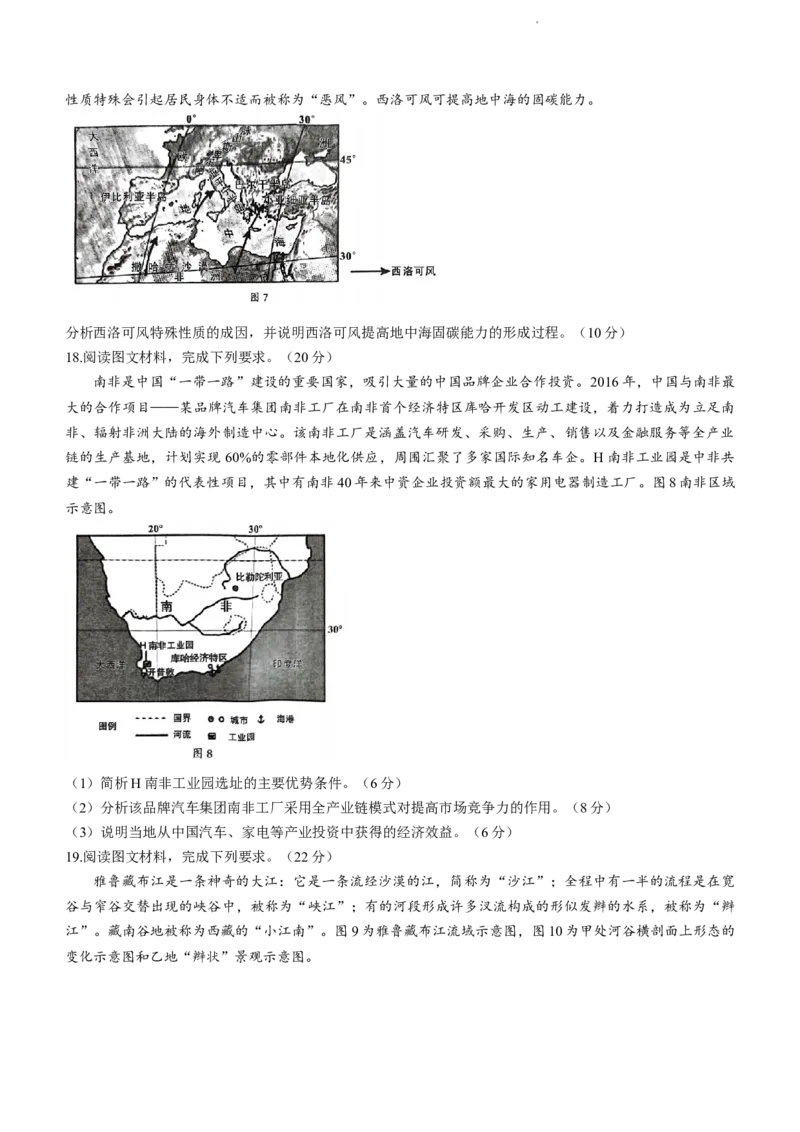 2023届福建省龙岩市高三下学期3月教学质量检测地理试题_2024年2月_01每日更新_10号_2023届福建省龙岩市高三3月教学质量检测3.2-3_2023福建省龙岩市高三3月教学质量检测3.2-3地理