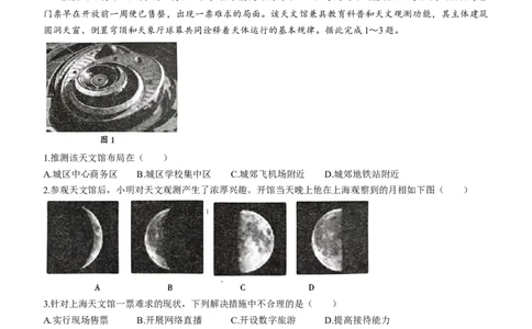 2023届福建省龙岩市高三下学期3月教学质量检测地理试题_2024年2月_01每日更新_10号_2023届福建省龙岩市高三3月教学质量检测3.2-3_2023福建省龙岩市高三3月教学质量检测3.2-3地理