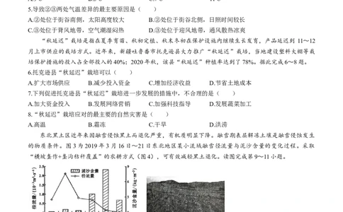 2023届福建省龙岩市高三下学期3月教学质量检测地理试题_2024年2月_01每日更新_10号_2023届福建省龙岩市高三3月教学质量检测3.2-3_2023福建省龙岩市高三3月教学质量检测3.2-3地理