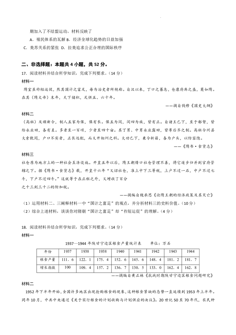 2023年广州市普通高中毕业班综合测试(一)历史答案_2024年2月_01每日更新_13号_2023届广州市普通高中毕业班综合测试(一)全科_2023年广州市普通高中毕业班综合测试(一)历史