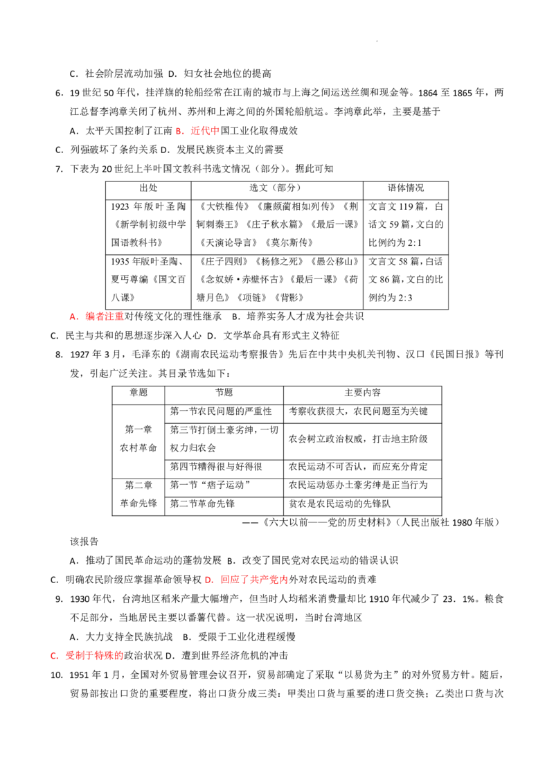 2023年广州市普通高中毕业班综合测试(一)历史答案_2024年2月_01每日更新_13号_2023届广州市普通高中毕业班综合测试(一)全科_2023年广州市普通高中毕业班综合测试(一)历史