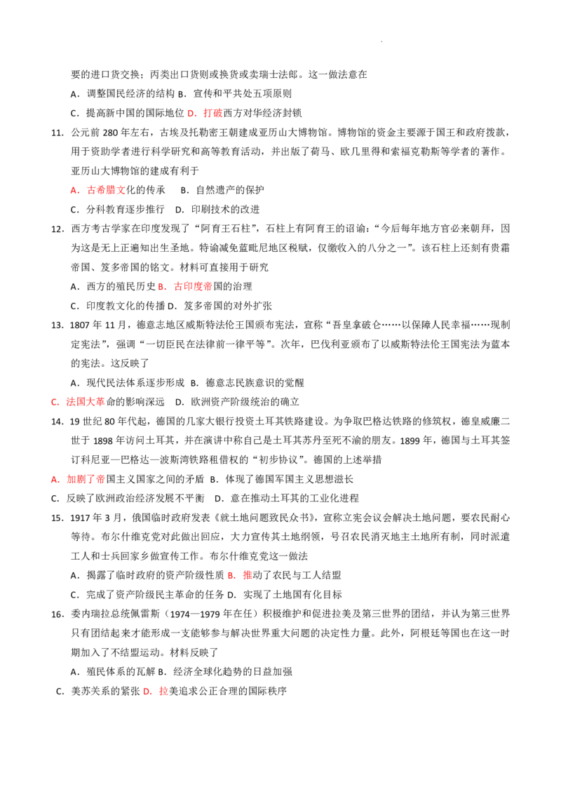 2023年广州市普通高中毕业班综合测试(一)历史答案_2024年2月_01每日更新_13号_2023届广州市普通高中毕业班综合测试(一)全科_2023年广州市普通高中毕业班综合测试(一)历史